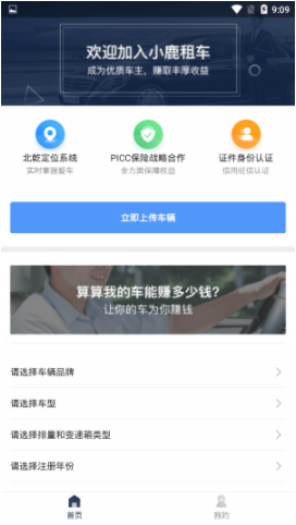 小鹿车主app