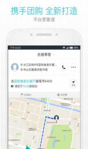 美团出租司机app