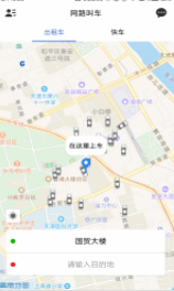 网路出行app