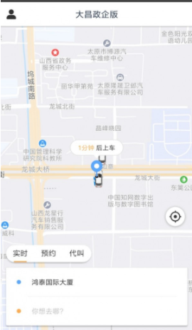 大昌出行政企app