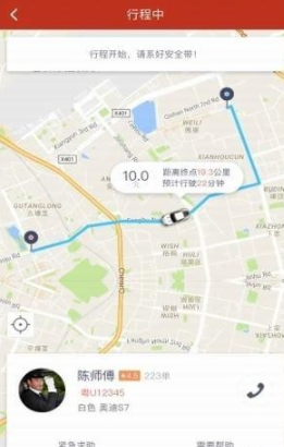 稳稳出行app