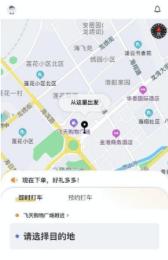 葫岛出行app