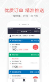 易到车主端app