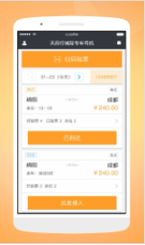 天府行司机app