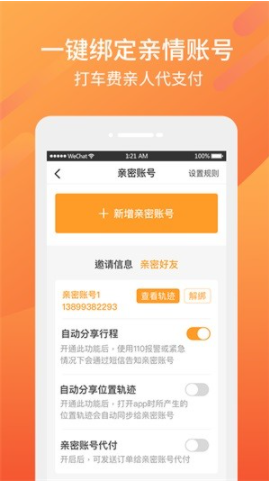 东风出行老年版app