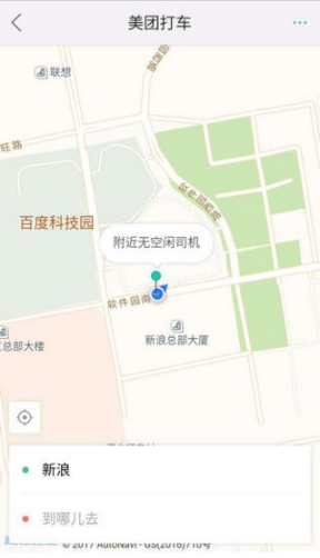 美团打车app