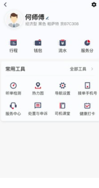 金银建畅行app