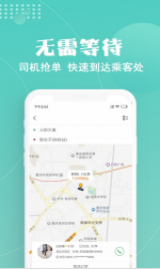 玖玖约车app