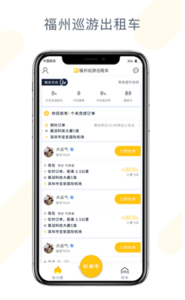 福州巡游出租车app