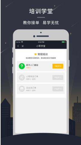 小帮快送骑手版app