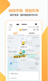 峡市约车app