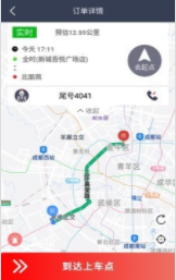 车马司机app