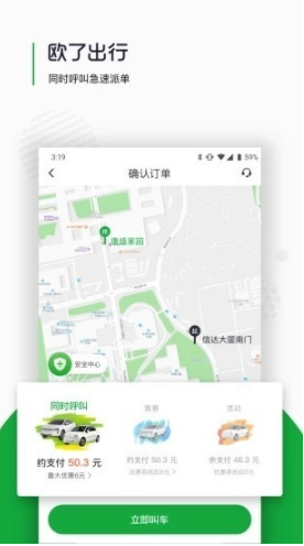 欧了出行app