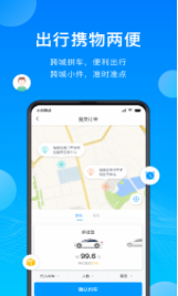 云谷出行app