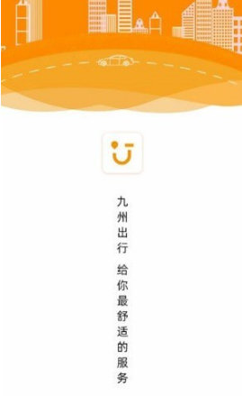 九州出行app