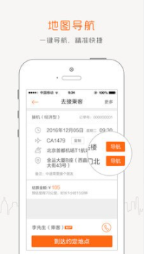 阳光出行车主端app