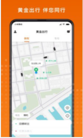 黄金出行app