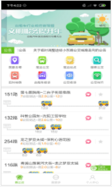 乘车易app