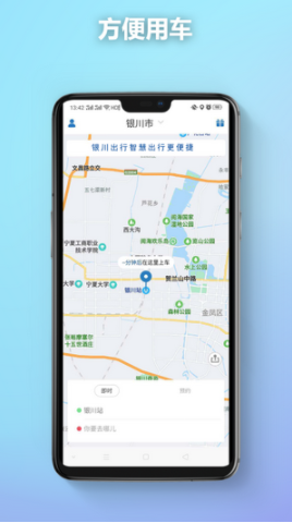 银川出行app