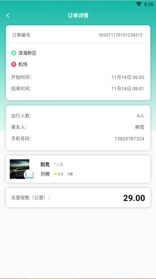 小天出行app