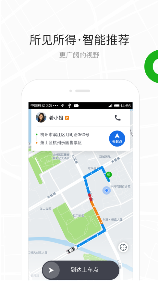 曹操出租车app