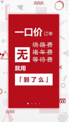 到了么app