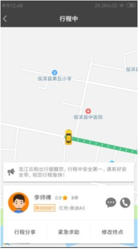 龙江云购出行app