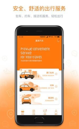 瀛海汽车app