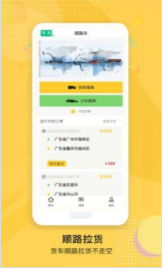 顺路车app