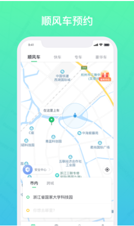 悟U出行app