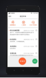 代步司机app