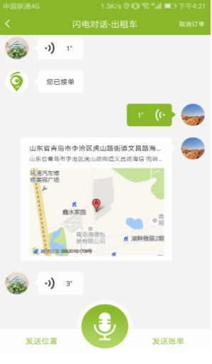 咱县打车商家app