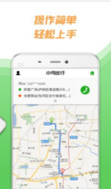 小马出行司机app