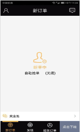 伙力专车司机端app