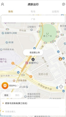 虎跃出行app