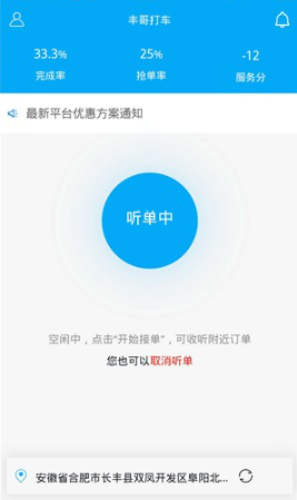 丰哥打车车主端app