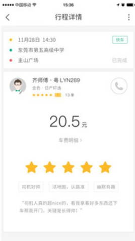 速道打车app