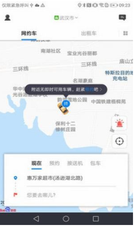 尚车出行V2 app