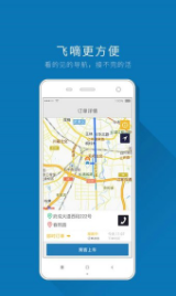 飞嘀打车app