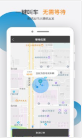 通帆出行app