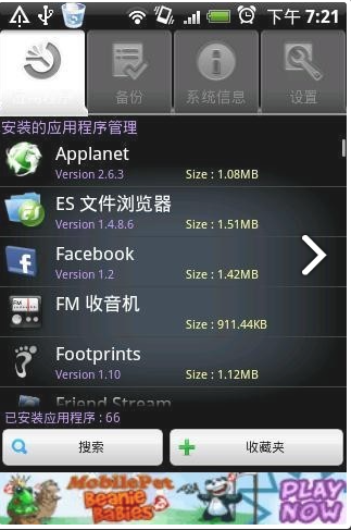 专业卸载（Smart App Manager）app