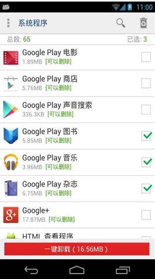 系统程序安全卸载（System App Safe Remover）app