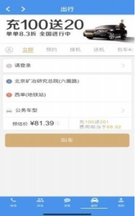 北斗出行app