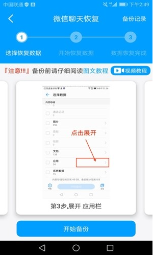 万能微信数据恢复app