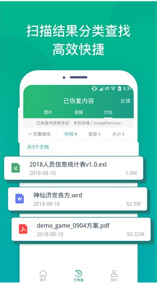 误删恢复大师app