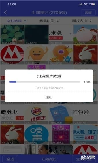 图片恢复大师app