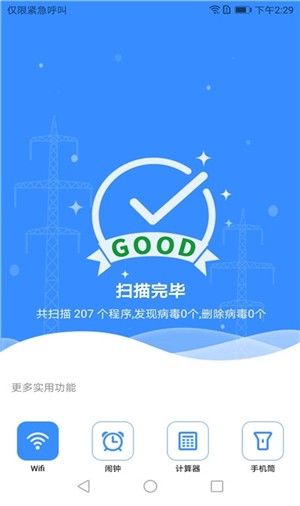 杀毒管家app