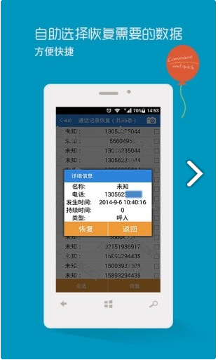 手机数据恢复精灵最新版app