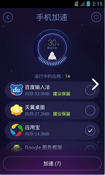 安卓优化大师（DU Speed Booster）app