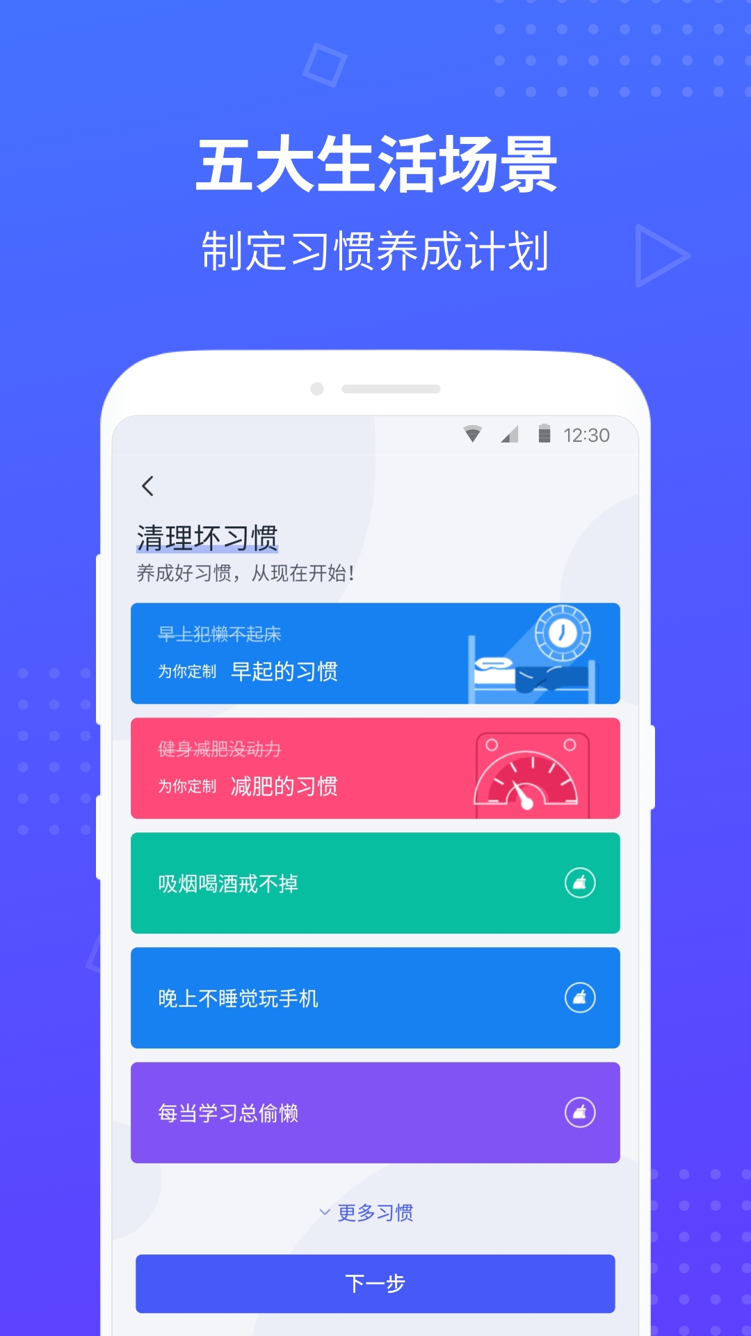 清理坏习惯app